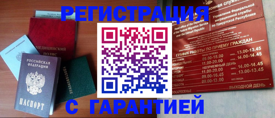 временная регистрация надежно в Шуе