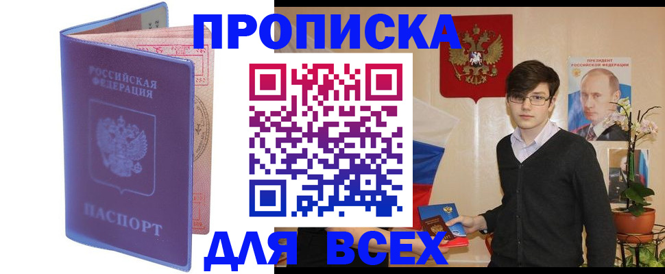 прописка для кредита в Шуе