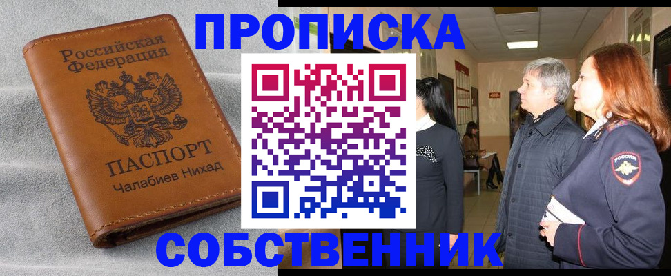 временная прописка в Шуе